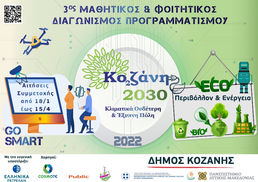 3rd Student Programming Competition “Kozani 2030: Climate neutral and smart city” – Axis “Environment and Energy”