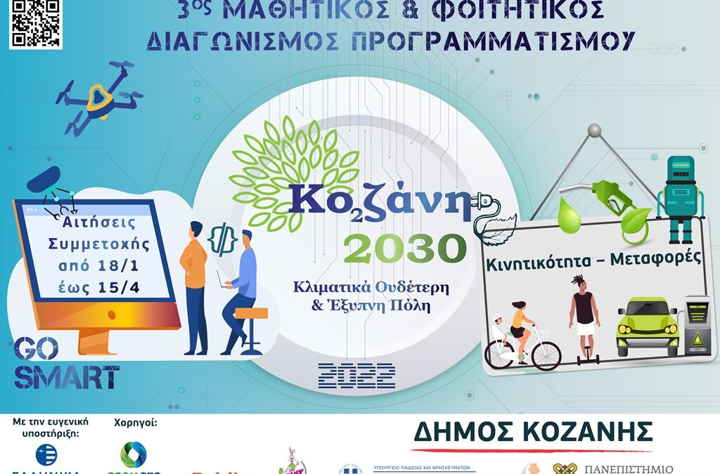 Student Programming Competition “Kozani 2030: Climate neutral and smart city” – Information Day on Wednesday 30 March