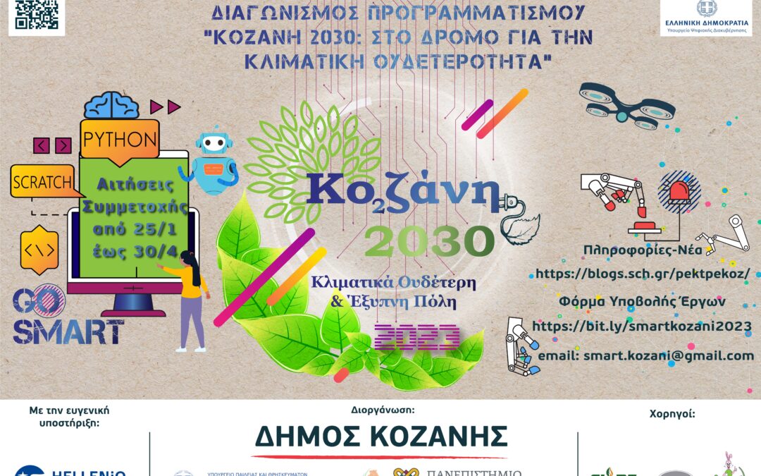 Programming Competition “Kozani 2030: On the road to climate neutrality” for pupils and students