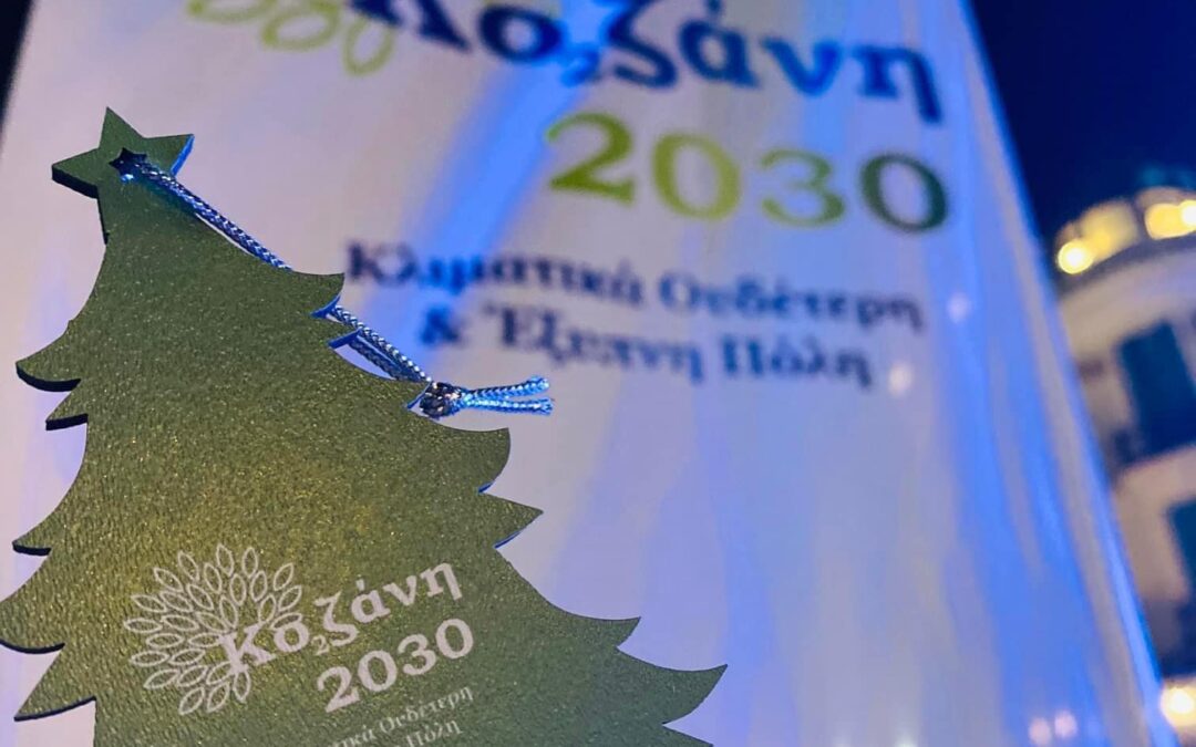 Kozani 2030: We design the “Climate Contract” of our Municipality, together!