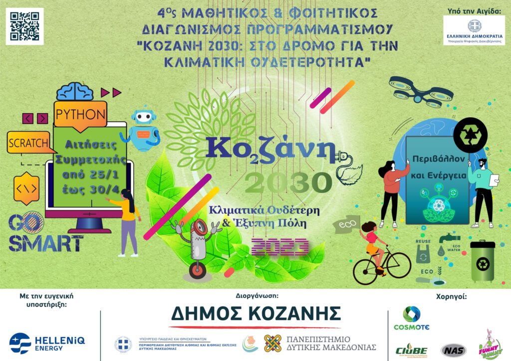 «Kozani 2030:Στο δρόμο για την κλιματική ουδετερότητα»