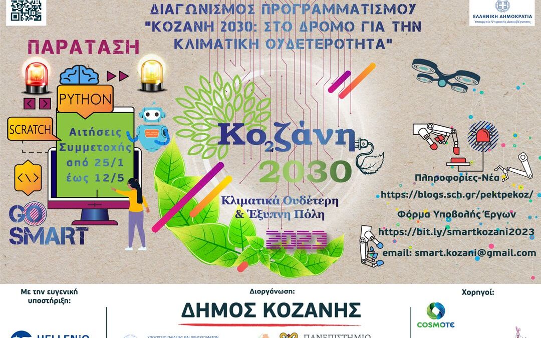 Extra time for the Pupil & Student Programming Competition “Kozani 2030: On the road to climate neutrality”