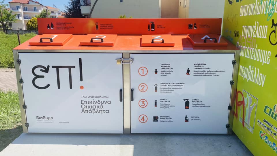 The first Hazardous Household Waste recycling bin in Kozani!